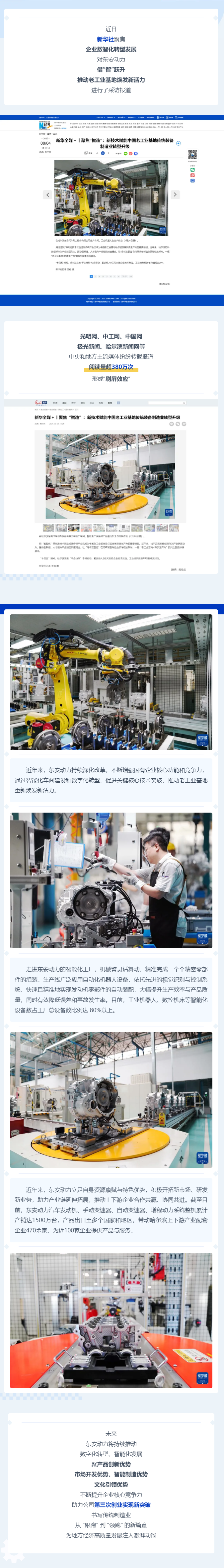 刷屏！主流媒體聚焦東安動(dòng)力：數(shù)智賦能 向“新”而行
