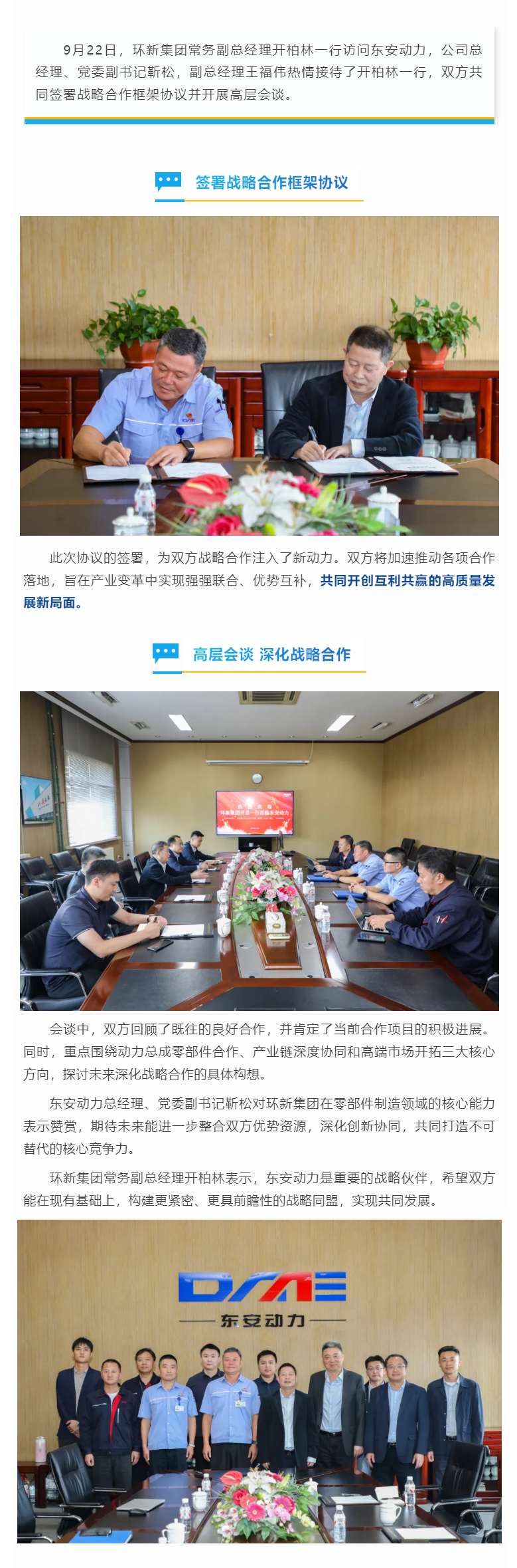 東安動力與環(huán)新集團簽署戰(zhàn)略合作協(xié)議 共謀產(chǎn)業(yè)鏈深度協(xié)同