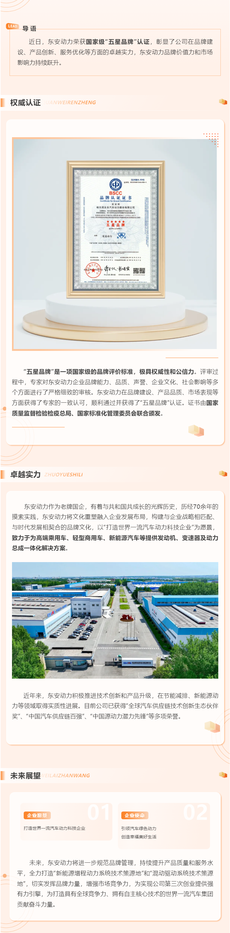 權威認證！東安動力榮獲國家級“五星品牌”認證